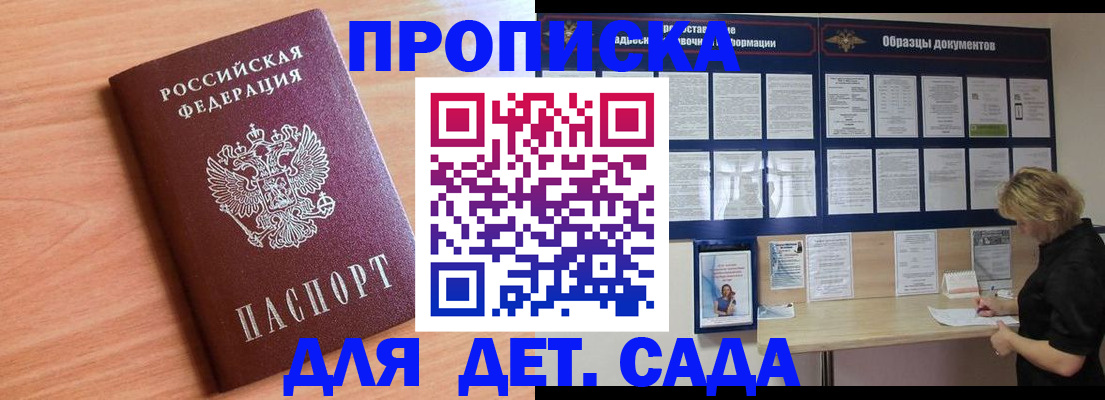 прописка от собственника в Кировской области