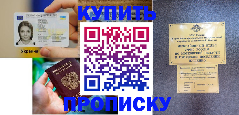 прописка законно в Кировской области